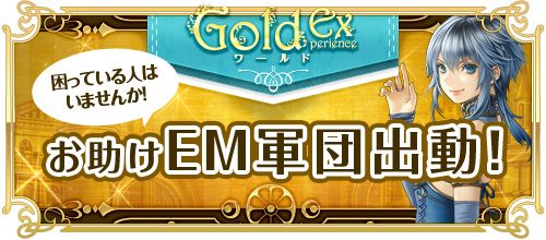 画像ギャラリー No.014のサムネイル画像 / 「RED STONE」獲得経験値が多いワールド「Gold Experience」が明日始動