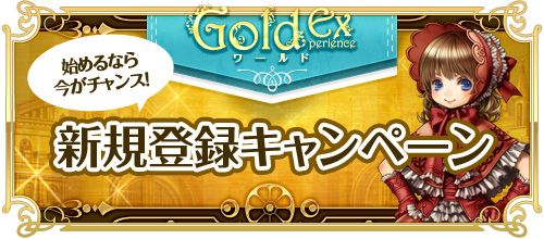 画像ギャラリー No.015のサムネイル画像 / 「RED STONE」獲得経験値が多いワールド「Gold Experience」が明日始動