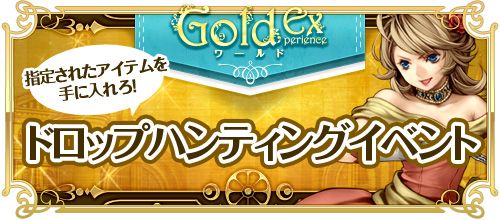 画像ギャラリー No.016のサムネイル画像 / 「RED STONE」獲得経験値が多いワールド「Gold Experience」が明日始動