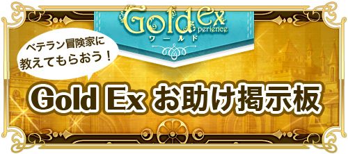 画像ギャラリー No.018のサムネイル画像 / 「RED STONE」獲得経験値が多いワールド「Gold Experience」が明日始動