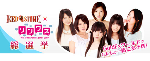 画像ギャラリー No.001のサムネイル画像 / 「RED STONE」のイメージガールが本日決定。イベントは21:00から生配信