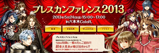 画像ギャラリー No.001のサムネイル画像 / 「RED STONE」，5月24日開催のプレスカンファレンスにプレイヤー80名を招待