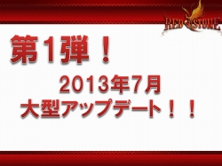 画像ギャラリー No.003のサムネイル画像 / 「RED STONE」プレスカンファレンス2013で今年夏〜来年初頭のロードマップが発表に。トークセッションでは,新キャラクター「メイド」のさらに詳しい話も