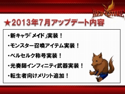 画像ギャラリー No.004のサムネイル画像 / 「RED STONE」プレスカンファレンス2013で今年夏〜来年初頭のロードマップが発表に。トークセッションでは,新キャラクター「メイド」のさらに詳しい話も