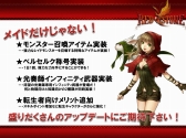 画像ギャラリー No.007のサムネイル画像 / 「RED STONE」プレスカンファレンス2013で今年夏〜来年初頭のロードマップが発表に。トークセッションでは,新キャラクター「メイド」のさらに詳しい話も