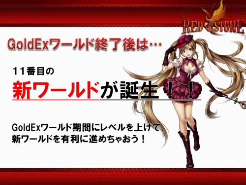 画像ギャラリー No.010のサムネイル画像 / 「RED STONE」プレスカンファレンス2013で今年夏〜来年初頭のロードマップが発表に。トークセッションでは,新キャラクター「メイド」のさらに詳しい話も