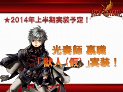 画像ギャラリー No.022のサムネイル画像 / 「RED STONE」プレスカンファレンス2013で今年夏〜来年初頭のロードマップが発表に。トークセッションでは,新キャラクター「メイド」のさらに詳しい話も