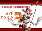 画像ギャラリー No.023のサムネイル画像 / 「RED STONE」プレスカンファレンス2013で今年夏〜来年初頭のロードマップが発表に。トークセッションでは,新キャラクター「メイド」のさらに詳しい話も
