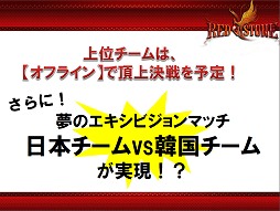画像ギャラリー No.012のサムネイル画像 / 「RED STONE」開発インタビュー。「RED STONE」開発の経緯からアップデートの目玉までいろいろ聞いてみた。「実はメイドは強いんです」