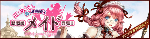 画像ギャラリー No.001のサムネイル画像 / 「RED STONE」ドジッ娘登場？本日のアップデートで新職業「メイド」が実装に