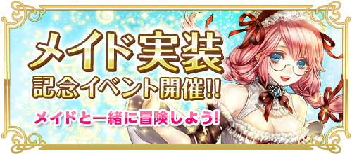画像ギャラリー No.013のサムネイル画像 / 「RED STONE」ドジッ娘登場？本日のアップデートで新職業「メイド」が実装に
