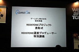「RED STONE」の特別講義と「RED STONEデザインコンテスト」表彰式が行われた東京コミュニケーションアート専門学校の卒業進級制作展をレポート