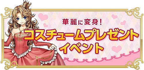 画像ギャラリー No.010のサムネイル画像 / 「RED STONE」見た目も華やかな新システム「チェンジコスチューム」が実装