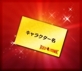 画像ギャラリー No.008のサムネイル画像 / 「RED STONE」経験値獲得率が高く設定された特別仕様のサーバーが公開