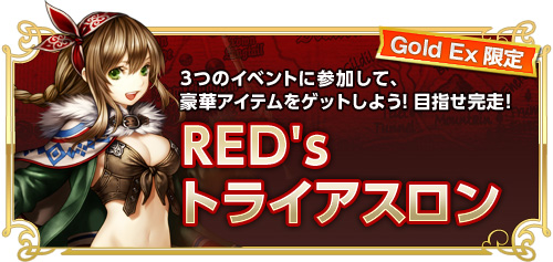 画像ギャラリー No.011のサムネイル画像 / 「RED STONE」経験値獲得率が高く設定された特別仕様のサーバーが公開