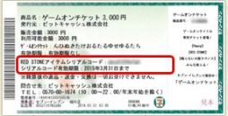 Red Stone セブンイレブンでチケット購入時にシリアルコードがもらえる Red Stone セブンイレブンでチケット購入時にシリアルコードがもらえる