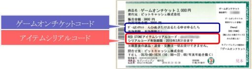 画像ギャラリー No.005のサムネイル画像 / 「RED STONE」,セブンイレブンでチケット購入時にシリアルコードがもらえる