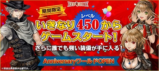 画像ギャラリー No.001のサムネイル画像 / 10周年記念の「RED STONE」,「Anniversaryワールド」が本日開幕