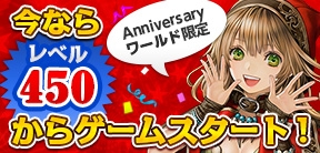 画像ギャラリー No.002のサムネイル画像 / 10周年記念の「RED STONE」,「Anniversaryワールド」が本日開幕