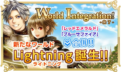 画像ギャラリー No.001のサムネイル画像 / 「RED STONE」，合併ワールド「ライトニング」が登場＆記念イベント開催
