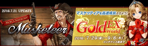 Red Stone 銃を操る新キャラクター マスケッティア が本日実装