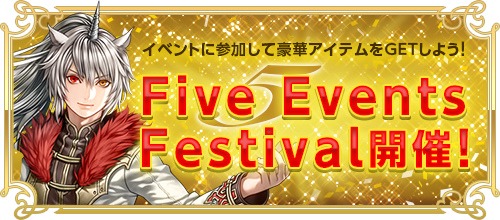 画像ギャラリー No.009のサムネイル画像 / 「RED STONE」イベント盛りだくさんの「FiveEventsFestival」が本日スタート