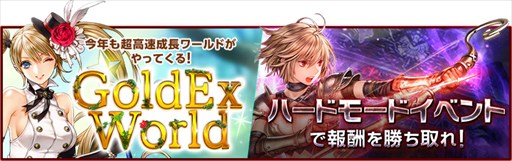 画像ギャラリー No.001のサムネイル画像 / 「RED STONE」，「GoldExワールド」特設ページ公開。事前イベントがスタート