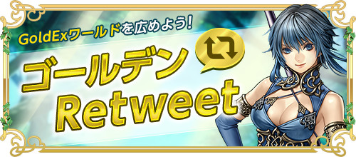 画像ギャラリー No.003のサムネイル画像 / 「RED STONE」，「GoldExワールド」特設ページ公開。事前イベントがスタート