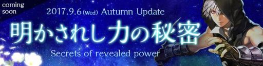 画像ギャラリー No.001のサムネイル画像 / 「RED STONE」で次期アップデート「明かされし力の秘密」特設サイトが公開に