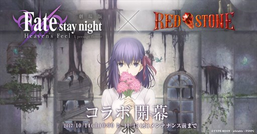 ���������꡼ No.001�Υ���ͥ������ / ��RED STONE�ס�����ǡ�Fate/stay night[Heaven's Feel]�ץ���ܥ������塼��ΰ��������