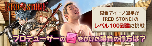 ꡼ No.018Υͥ / PR˿ǥ꤬RED STONEפΥ٥100ãĩץǥ塼ο򤫤ιϡ
