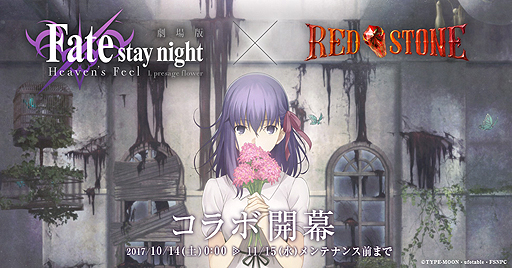 ���������꡼ No.002�Υ���ͥ������ / ��RED STONE�ס�����ǡ�Fate/stay night[Heaven��s Feel]�׼��ץ����������դȤ����ͥե��󥯥꡼���㡼�ο���6�郎�о��