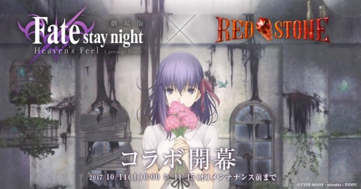 ���������꡼ No.004�Υ���ͥ������ / ��RED STONE�ס�����ǡ�Fate/stay night[Heaven��s Feel]�פΥ����������6�Τ��ͥե��󥯥꡼���㡼�Ȥ�����������