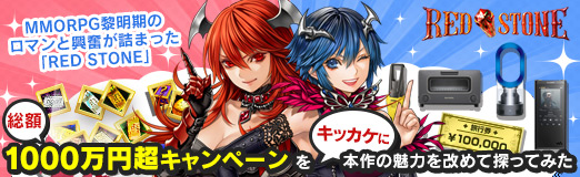 ꡼ No.020Υͥ / PRMMORPGΥޥȶʳͤޤäRED STONEס1000Ķڡפ򥭥ḁ̊ܺϤõäƤߤ