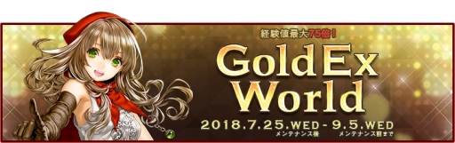 画像ギャラリー No.001のサムネイル画像 / 「RED STONE」の超高速育成ワールド「GoldEx」が今年も期間限定で登場