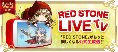 画像ギャラリー No.002のサムネイル画像 / 「RED STONE」の超高速育成ワールド「GoldEx」が今年も期間限定で登場