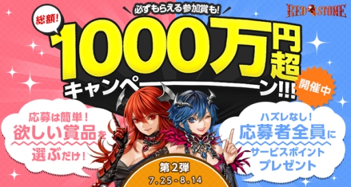 画像ギャラリー No.003のサムネイル画像 / 「RED STONE」の超高速育成ワールド「GoldEx」が今年も期間限定で登場