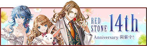 ���������꡼ No.002�Υ���ͥ������ / ��RED STONE�ס���14th Anniversary��󥰡פʤɤ��������14��ǯ��ǰ���ܺספ�������������