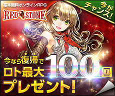 ���������꡼ No.003�Υ���ͥ������ / ��RED STONE�ס���14th Anniversary��󥰡פʤɤ��������14��ǯ��ǰ���ܺספ�������������