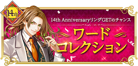 ���������꡼ No.007�Υ���ͥ������ / ��RED STONE�ס���14th Anniversary��󥰡פʤɤ��������14��ǯ��ǰ���ܺספ�������������