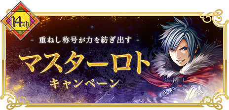 ���������꡼ No.009�Υ���ͥ������ / ��RED STONE�ס���14th Anniversary��󥰡פʤɤ��������14��ǯ��ǰ���ܺספ�������������