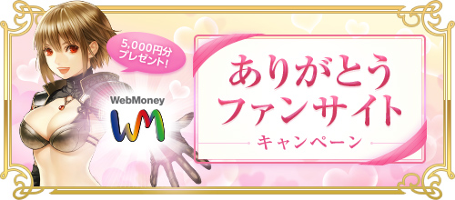 画像ギャラリー No.002のサムネイル画像 / 「RED STONE」,抽選でWebMoneyなどがもらえる14周年記念イベントがスタート