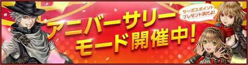 画像ギャラリー No.002のサムネイル画像 / 「RED STONE」,総額最大7億ポイント還元キャンペーンが開始。強力な装備が入手できる「アニバーサリーモード」も実施