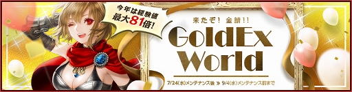 画像ギャラリー No.001のサムネイル画像 / 「RED STONE」,高速キャラ育成ワールド「GoldEx World」がオープン