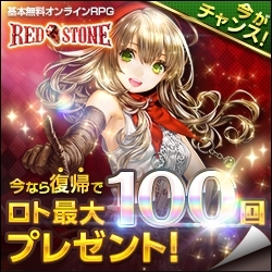 ���������꡼ No.002�Υ���ͥ������ / ��RED STONE�����ץ쥤���֤˱����������ƥब��館��15��ǯ������״�褬����