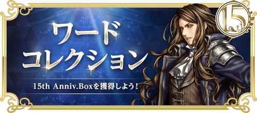 画像ギャラリー No.007のサムネイル画像 / 「RED STONE」,サービス15周年記念イベントが本日より開始