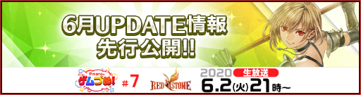 画像ギャラリー No.004のサムネイル画像 / 「RED STONE」,ログイン報酬が選べる「スーパーログインキャンペーン」がスタート