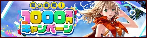 画像ギャラリー No.001のサムネイル画像 / 「RED STONE」で「総額1000万円キャンペーン」がスタート。「GoldEx World」は7月21日に実施決定