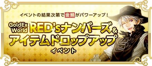 ꡼ No.005Υͥ / RED STONEפĶ®ɡGoldExperience Worldɤ