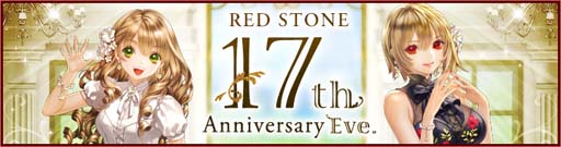 ꡼ No.001Υͥ / RED STONEס17ǯǰ٥Ȥ¿š17th Anniversary󥰡פγ